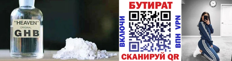 Бутират BDO 33% darknet официальный сайт Починок